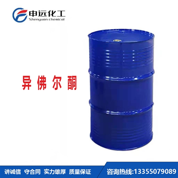 黑龙江异氟尔酮