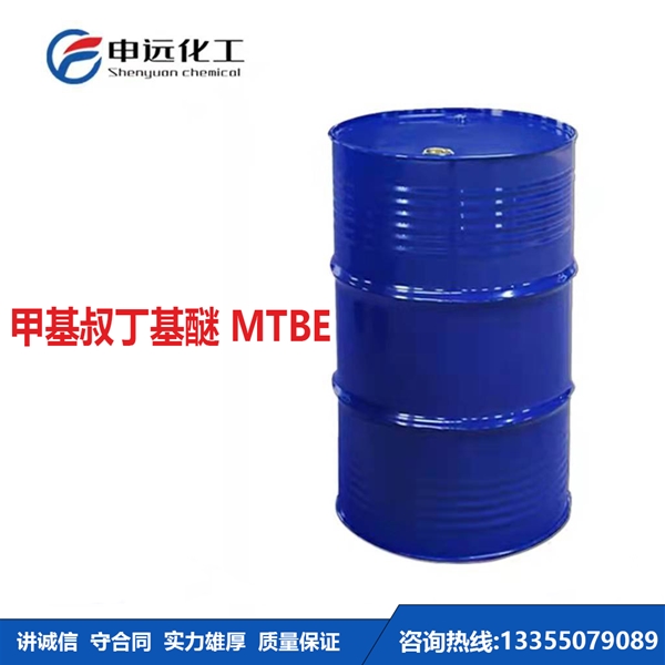 黑龙江甲基叔丁基醚MTBE